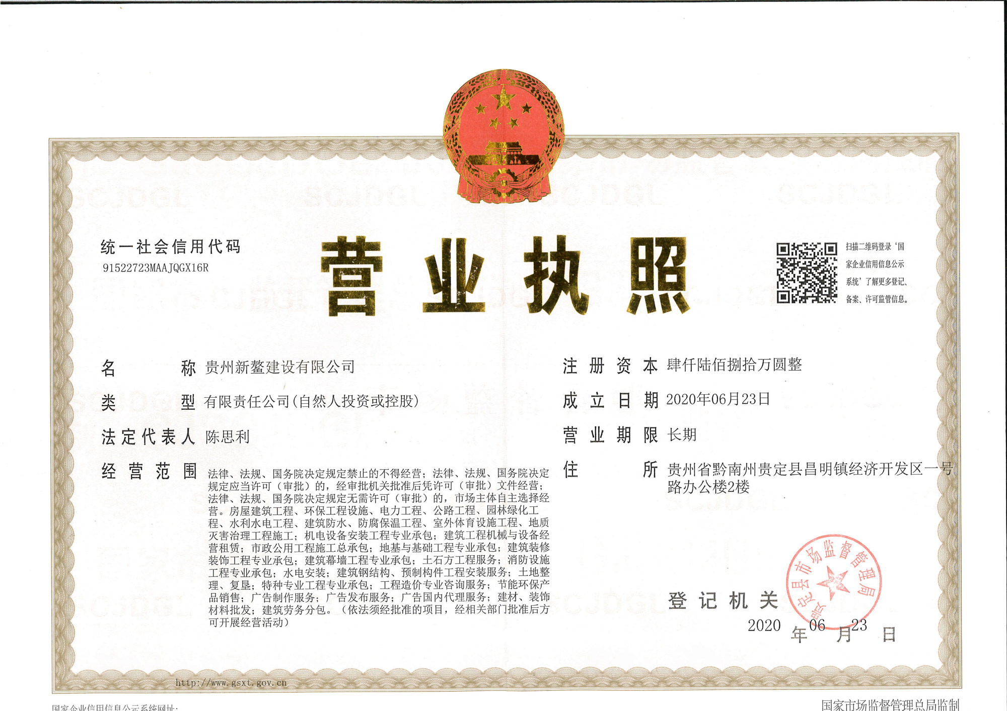營業執照